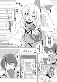(C94) [Hitsujiniku (Lamb)] Akari Onee-chan to Satsuei Off (Mirai Akari) [Chinese] [上野邦联汉化组]