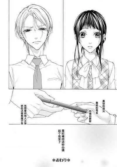 chūdoku wa aibu no ato de | 爱抚过后身中剧毒