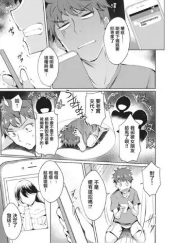 Rental kanojo ha motokano !?