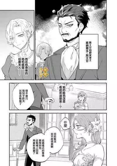 [tumugi iro to、 hisakawa kou ri、 airu mu] haikei misi ranu danna sama、 rikon si te itadaki masu~01｜敬启者素未谋面的丈夫、请和我离婚~01话[中文] [橄榄汉化组]