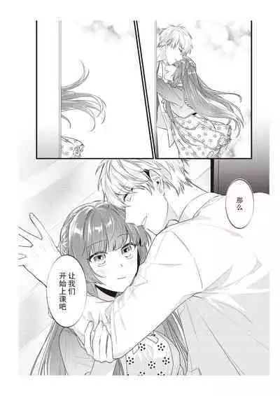 Densha de, Jugyou. Sensei to. | 在电车里，上课。和老师。1-8