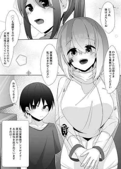 Kajiyou Android ga Hakensaki no Shota-kun o Chouzetsu Tekoki de Choukyou suru Hanashi
