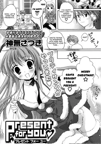 [Kanna Satsuki] Present For You (Comic P Flirt 2010-02) [ENG] [Yoroshii]