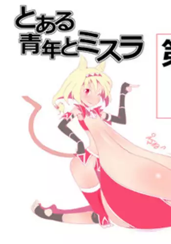 [Jagausa] Toaru Seinen to Mithra Ch. 1 (Final Fantasy XI)