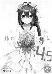 (C92) [TIES (Takei Ooki)] Watashi no, Onii-chan 4.5 Bangaihen [Chinese] [绅士仓库汉化]