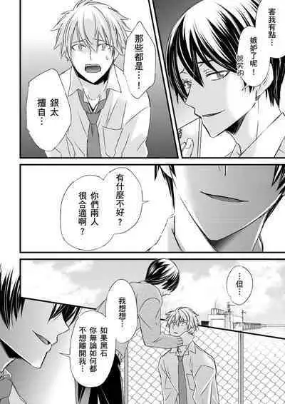 [Inainaka] Shihai sareru no ga Ore no Sei ~Iki kuruu you ni Shitsukerateta Karada~ | 調教遠比想像中更舒服～在他們的調教之下身體止不住高潮～ Ch. 1-8 [Chinese] [Decensored] [Digital]