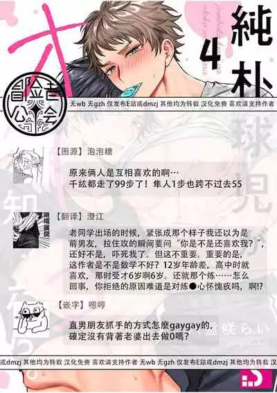 [Yaezaki Rai] Junboku Kyuuji ga Otoko o Shittara. | 纯朴棒球男孩尝到男人滋味以后 Ch. 1-6 [Chinese] [冒险者公会] [完结]