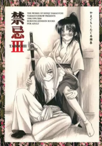 (CR33) [Yamaguchirou (Yamaguchi Shinji)] TABOO III (Rurouni Kenshin)