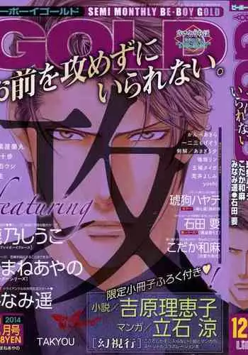 BE・BOY GOLD 2014-12