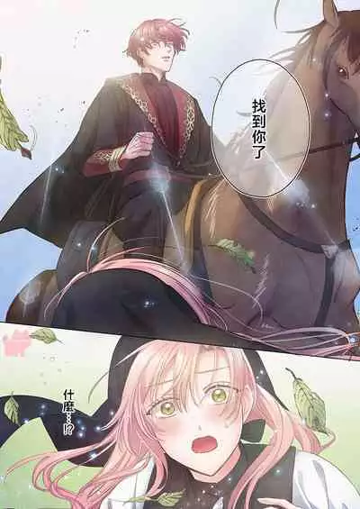 ai ga omoi kishi koushaku ha、tuihou reijou no subete wo ubai tukushitai。【HQ Full Color】 | 爱得太深沉的骑士公爵，想要夺得流放千金的一切。【HQ全彩版】01