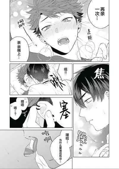 Seitokai Yakuin to Shite Mondaiji o Kousei Sasete Itara Nazeka Love Come ni Natte Ita Ken | 作為學生會成員讓問題兒童改過自新，不知為何變成了愛情喜劇