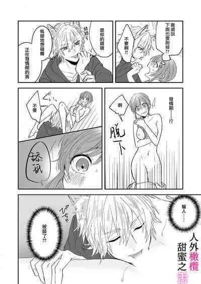 [ taki yosi] zingai dansi no ama i sita～ tosisita ookami kun ha seiyoku wo osa e rare nai~01-02 ｜人外男子的甜蜜之舌～年下小狼无法被抑制的性欲~01-02[Chinese] [橄榄汉化组]