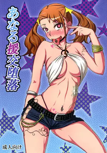 [Sobabu (Rasson)] Anal Enkou Daraku (Ano Hi Mita Hana no Namae wo Bokutachi wa Mada Shiranai.) [Digital]