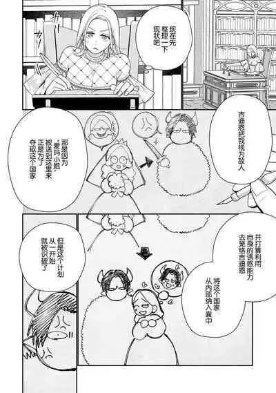 [Okonogi Happa] Tensei shita Akuyaku Reijou wa H shinai to Shinu Unmei ~Tekikoku Ou to Rouraku Kekkon~ | 转生成为恶役大小姐，迎接不H就会死的命运~与敌国国王的笼络联姻~ 1-3 [Chinese] [莉赛特汉化组]