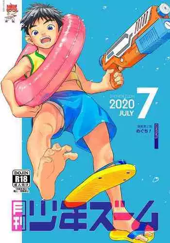 [Shounen Zoom (Juumaru Shigeru)] Gekkan Shounen Zoom 2020-07 [Chinese] [Digital]
