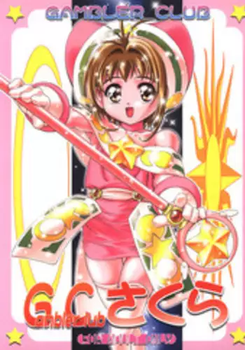 (CR27) [Gambler Club (Kousaka Jun)] GC Sakura (Cardcaptor Sakura)