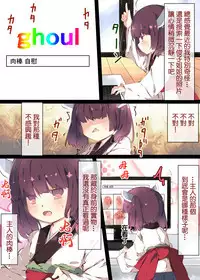 Tsuuhan de Kawareta Kiritan ga Master no Sourou Chinpo ni Konwaku Suru Ohanashi | 網購買回來的切蒲英醬 讓主人的早洩肉棒茫然無措的故事