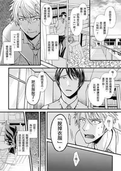 [Inainaka] Shihai sareru no ga Ore no Sei ~Iki kuruu you ni Shitsukerateta Karada~ | 調教遠比想像中更舒服～在他們的調教之下身體止不住高潮～ Ch. 1-8 [Chinese] [Decensored] [Digital]