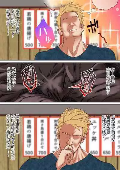 女子大生、キメセクNTR堕ち 最低の大学デビュー