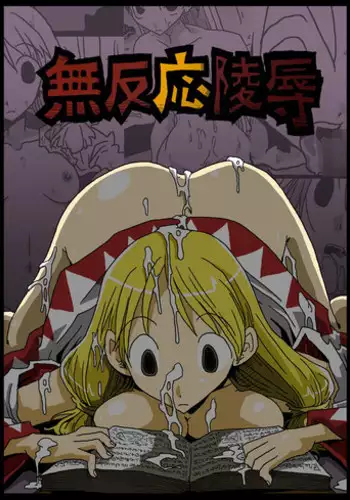 [Amahara Teikoku (Amahara)] Muhannou Ryoujoku (Final Fantasy Tactics)