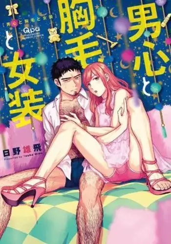 Otokogokoro to Munage to Josou