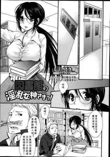 Toshoshitsu no Inran Megami-sama!