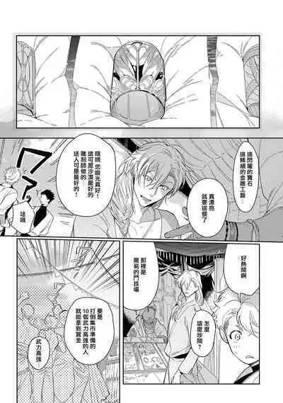 [Soutome Emu] Sahara no Kuro Washi 2 side Alkil | 撒哈拉的黑鹫2 雨夜的月亮 前篇 [Chinese] [冒险者公会] [Digital]