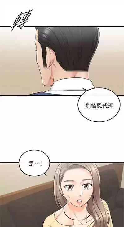 [富貴鼻 & 雲河尹] 正妹小主管 1-108 官方中文（連載中）