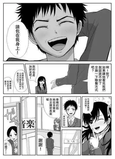 Akogare no Senpai to Ryouomoi datta no ni Doukyuusei ni Yokodori Sareta | 明明和憧憬的學姐兩情相悅卻被同學橫刀奪愛了