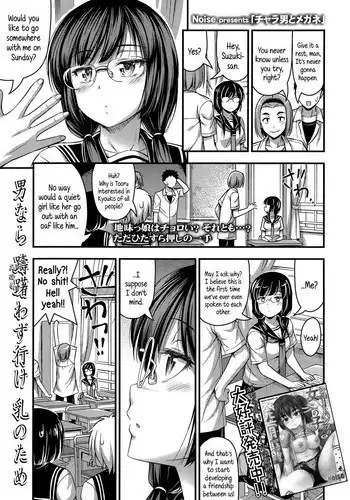 [Noise] Chara Otoko to Megane | Tomcat & Glasses (COMIC LO 2015-08) [English] {5 a.m.}