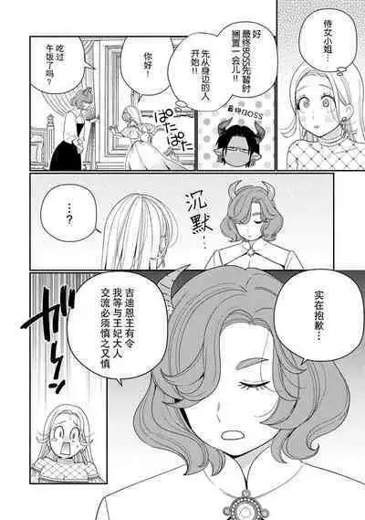 [Okonogi Happa] Tensei shita Akuyaku Reijou wa H shinai to Shinu Unmei ~Tekikoku Ou to Rouraku Kekkon~ | 转生成为恶役大小姐，迎接不H就会死的命运~与敌国国王的笼络联姻~ 1-2 [Chinese] [莉赛特汉化组]