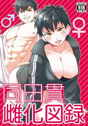 [Hatomame (Harazumi Tami)] Doutanuki Mesu-ka Zuroku (Touken Ranbu) [Digital]