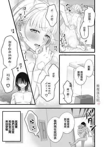 nakanaka te o dashite konai butchōdzura kareshi ni semattara dekiai H sa re chaimashita｜逼近板脸男友迟迟不肯出手的他竟对我溺爱H