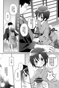 (C84) [88scones (Sakaki Tsui)] Shoutou-go Hisho Note | 熄灯后秘书笔记[Chinese] [雄甾烷双人汉化]