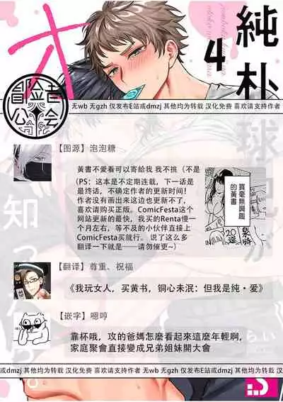 [Yaezaki Rai] Junboku Kyuuji ga Otoko o Shittara. | 纯朴棒球男孩尝到男人滋味以后 Ch. 1-6 [Chinese] [冒险者公会] [完结]