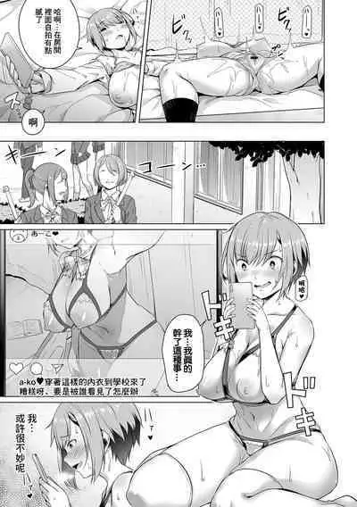 Osananajimi dewa Irarenai Zenpen | 青梅竹馬所做不到的事 前編