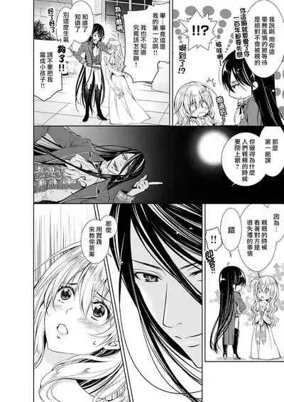 Cinderella ni wa Narimasen! Mob Chara Hime wa Midara na Akuma ni Miirarete | 我才不做灰姑娘！路人公主被淫亂惡魔迷得神魂顛倒 1-3