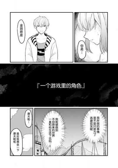 Horage Sekai ni Tensei shitara Satsujinki no Oshi ga Ita | 转生恐怖游戏遇见我推的杀人鬼 Ch. 1-3