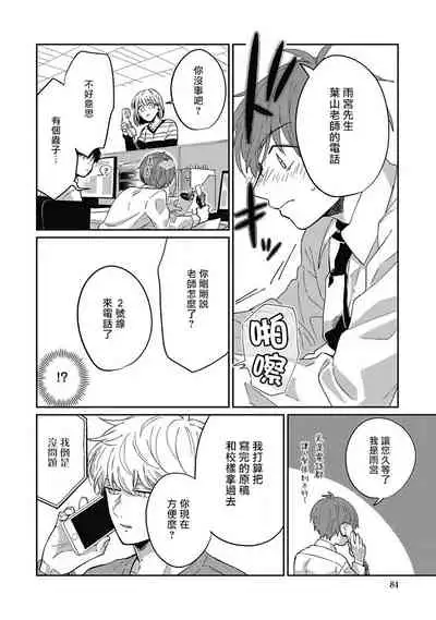 [Nomori Mochi] Hayama-sensei no Dakimakura | 叶山老师的抱枕 Ch. 1-3 [Chinese] [拾荒者汉化组] [Digital]