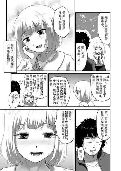 [Otokonoko de Asobou] Watashi ga Otoko demo Bokki shimasu ka!? | 我竟然对男人勃起了!? [Chinese] [星野干拉字幕组翻译]