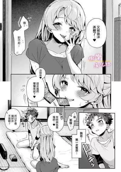 [ri huru] boku tati ha o nee tyan no toriko~00-05｜我们都是姊姊的俘虏00-05话前[中文] [橄榄汉化组]