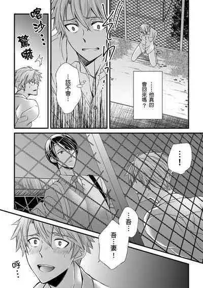 [Inainaka] Shihai sareru no ga Ore no Sei ~Iki kuruu you ni Shitsukerateta Karada~ | 調教遠比想像中更舒服～在他們的調教之下身體止不住高潮～ Ch. 1-12 [Chinese] [Decensored] [Digital]