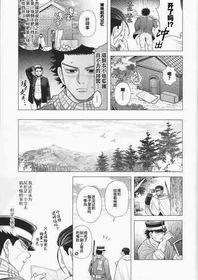 [SHINOZ! (Shinozaki Kyoko)] De rarenai heyade wanai heya(Golden Kamuy) | 这根本不是那种出不去的房间 (黄金神威 同人)[Chinese][桃紫の汉化 & 祈岱][Decensored]