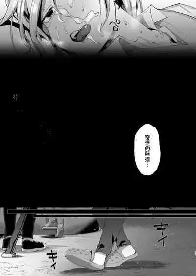 Joshigakusei o Rachi Yuukai Shita to Omottara Otokonoko datta. | 本以为诱拐了女学生却发现是伪娘。