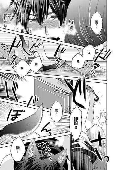 [Satō nikki] kamikemono-sama wa shitsuke ga dekinai | 神兽大人难以管教 1-2 [Chinese] [莉赛特汉化组]