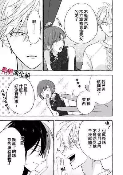 [Kotoko, Kamo] Sukui, SukuwareCh.1-15| 乞救之噬，覆食殆尽 Ch.1-15 [Chinese] [橄榄汉化组]