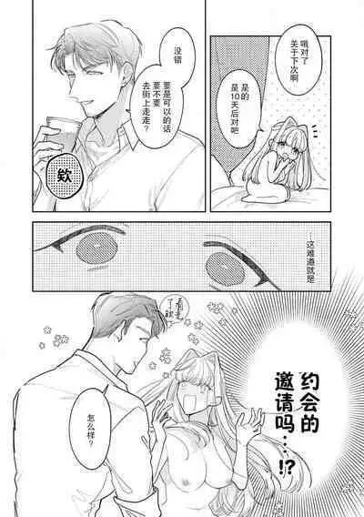 [Azuta ka] haikei ojisama-ō otōto denka, ichiya kagiri no hazu ga kon'yaku no mōshikomi wa sōtei-gaidesu! | 拜启 王弟殿下、 本该是限定一夜但婚约的申请却是意料之外！1-2 [Chinese] [莉赛特汉化组]