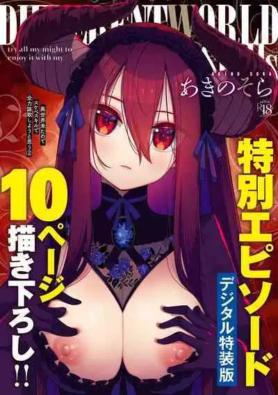 Isekai Kita node Sukebe Skill de Zenryoku Ouka Shiyou to Omou - try all my might to enjoy it with my 2 + Digital Tokusouban Gentei Tokuten