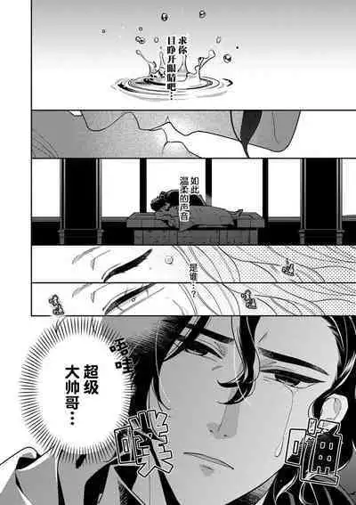 The reincarnated princess is in the arms of the deadliest wizard | 与凶恶魔法师拥抱的重生王女 1-2