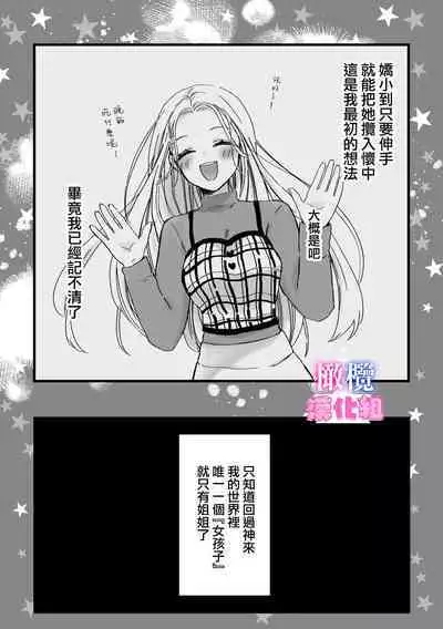 kyoudai da kedo sa re nakere ba etti zya nai yo ne｜虽然是姐弟 但不插入的话 就不算 做爱了吧